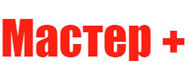 Мастер +