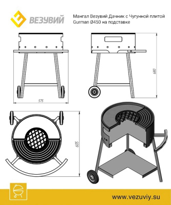 Мангал везувий дачник с чугунной плитой Gurman ø450 на подставке