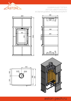 Камин ASTON Вертикаль (К-1) Талькохлорит