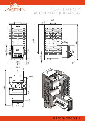 Печь для бани ASTON 20 стекло "АКВА"
