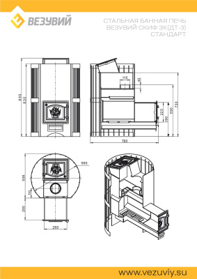 Печь ВЕЗУВИЙ Скиф с закрытой каменкой Стандарт (ДТ-3) 2022