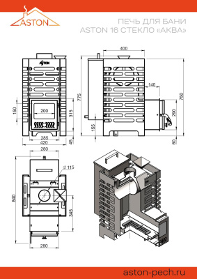 Печь для бани ASTON 16 стекло "АКВА"
