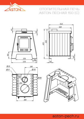 Печь отопительная ASTON «Lesnaya 150»