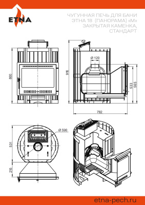 Чугунная печь для бани ЭТНА 18 (Панорама) "М" Закрытая каменка, Стандарт