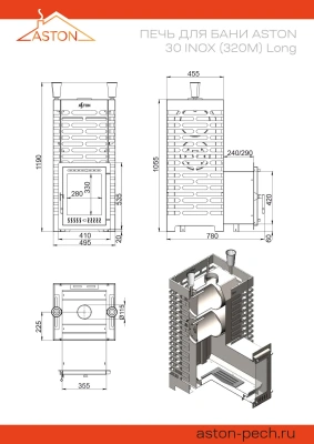 Печь для бани ASTON 30 INOX (320М) Long