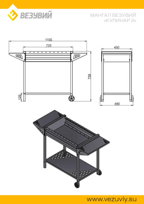 Мангал "Кулинар 2"