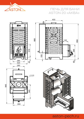 Печь для бани ASTON 20 "АКВА"