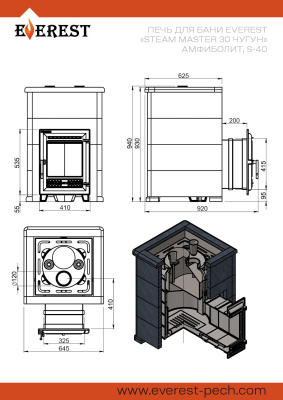 Эверест "Steam Master 30 ЧУГУН" Амфиболит, S-40