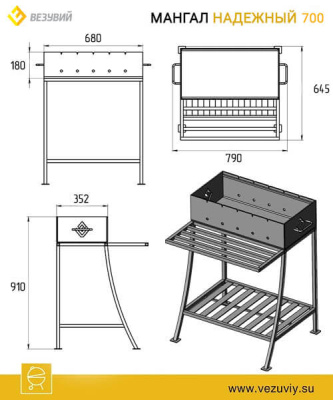 Мангал Везувий "Надежный-700"