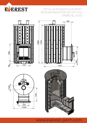 Эверест "Steam Master 30 ЧУГУН" Ламель Амфиболит, S-20