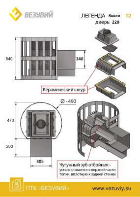 Везувий Легенда Ковка 12 (220)