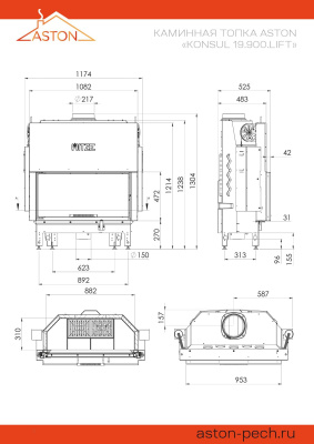 Каминная топка ASTON "KONSUL 19.900.LIFT"