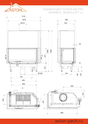 Каминная топка ASTON "KONSUL 19.900.LIFT L"