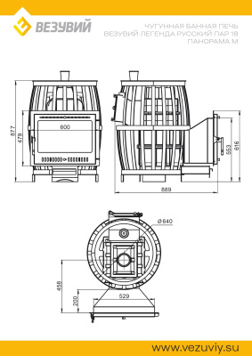 Везувий Легенда Русский пар Ковка 18 Панорама "М"