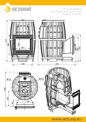 Печь ВЕЗУВИЙ Легенда Русский пар Ковка 30 (505)
