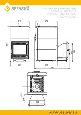 Комплект "Легенда Русский пар 24 (505)" Пироксенит Элит, S-40