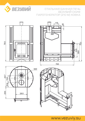 Везувий Скиф Парогенератор Ковка (210) "М"