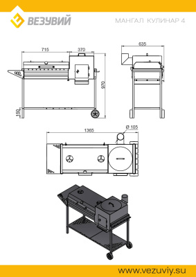 Мангал "Кулинар 4"