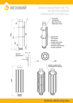 Экономайзер Ø115 "Талькохлорит" Рваный камень
