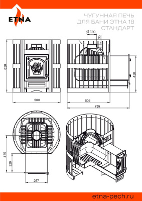 Чугунная печь для бани ЭТНА 18 (ДТ-4) Стандарт