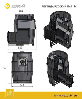 Везувий Легенда Русский пар 24 (270)