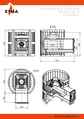 Чугунная печь для бани ЭТНА 14 (ДТ-3) Стандарт
