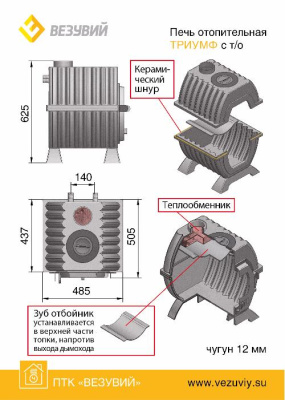 Чугунная Печь Триумф 180 т/о