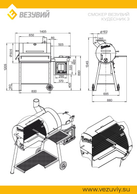 Смокер Кудесник 3