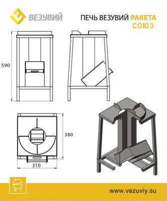 Печь Везувий Ракета Союз