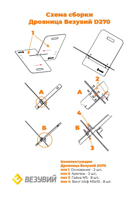 Дровница Везувий D270 «black»