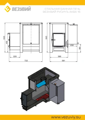 Печь ВЕЗУВИЙ Русичъ «АКВА» 16 (ДТ-4)