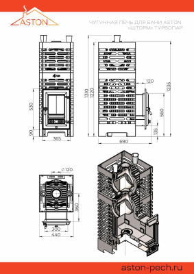 Печь для бани ASTON «Шторм Турбопар» (чугун)