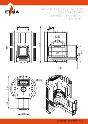 Чугунная печь для бани ЭТНА 24 (ДТ-4С) Закрытая каменка, Стандарт