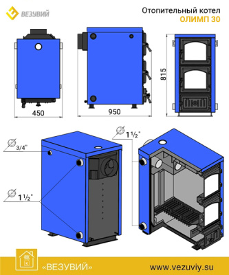 Отопительный котел Везувий  Олимп-30