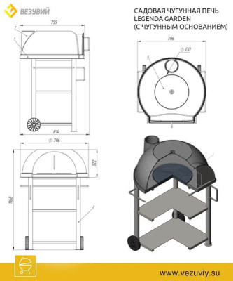 Уличная печь Везувий Легенда Garden с чугунным основанием