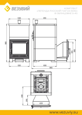 Комплект "Легенда Русский пар 24 (505)" Талькохлорит, S-40