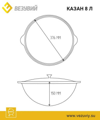 Казан 8 л. с ручкой