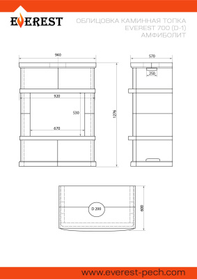 Камин EVEREST 700 (D-1) Амфиболит