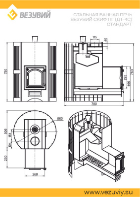 Печь ВЕЗУВИЙ Скиф Парогенератор Стандарт  (ДТ-4С) 2022