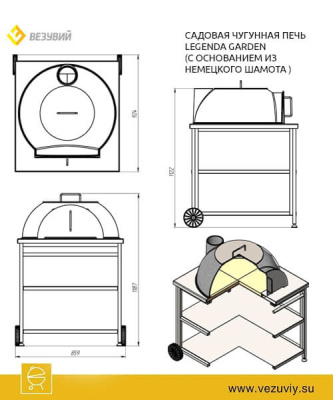 Уличная печь Везувий Легенда Garden с основанием из шамота