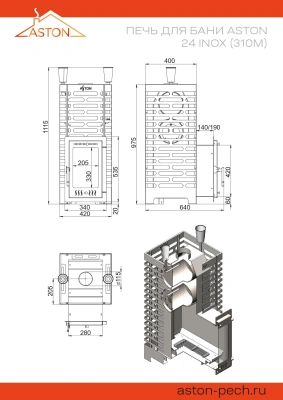 Печь для бани ASTON 24 INOX (310М)