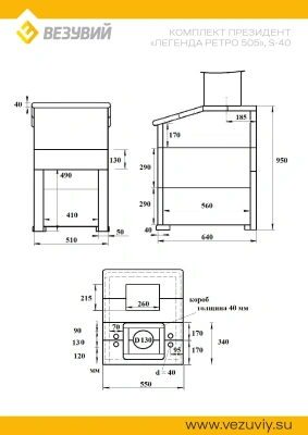 Печь для бани Президент "Легенда Ретро 505" Талькохлорит, S-40
