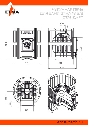 Чугунная печь для бани ЭТНА 18 (ДТ-4С) Стандарт б/в