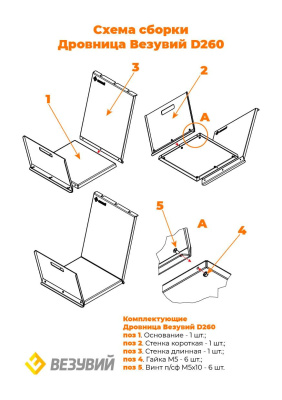 Дровница Везувий D260 «black»