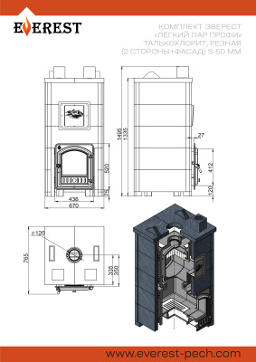 Печь Эверест "Легкий пар Профи" каменка «по-серому», Талькохлорит, S-50 мм Б/В