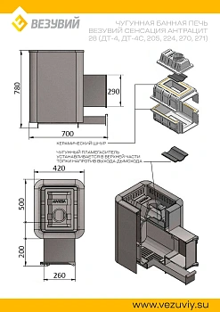 Печь ВЕЗУВИЙ Сенсация 28 Антрацит (ДТ-4)