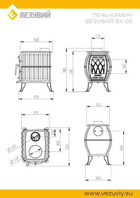 Печь-камин Везувий ВХ-05 "Антрацит"