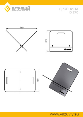 Дровница Везувий D270 «white»