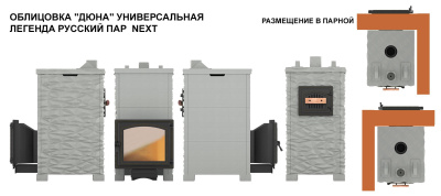 Комплект "Легенда Русский пар 24 (240)" NEXT Талькохлорит, S-40 "Дюна -2"