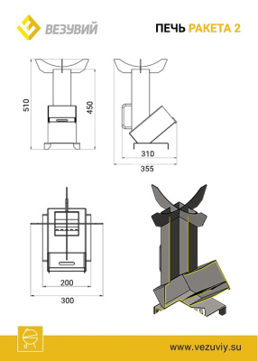 Печь Везувий Ракета 2